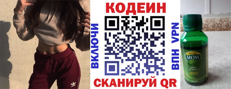 Кодеиновый сироп Lean Purple Drank  Купить закладки  Сертолово 